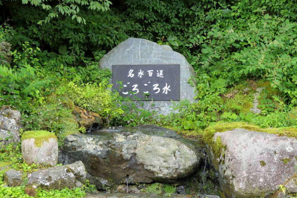 ごろごろ水